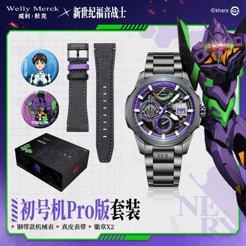 Welly Merck x Neon Genesis Evangelion Limited Edition Watch Pro