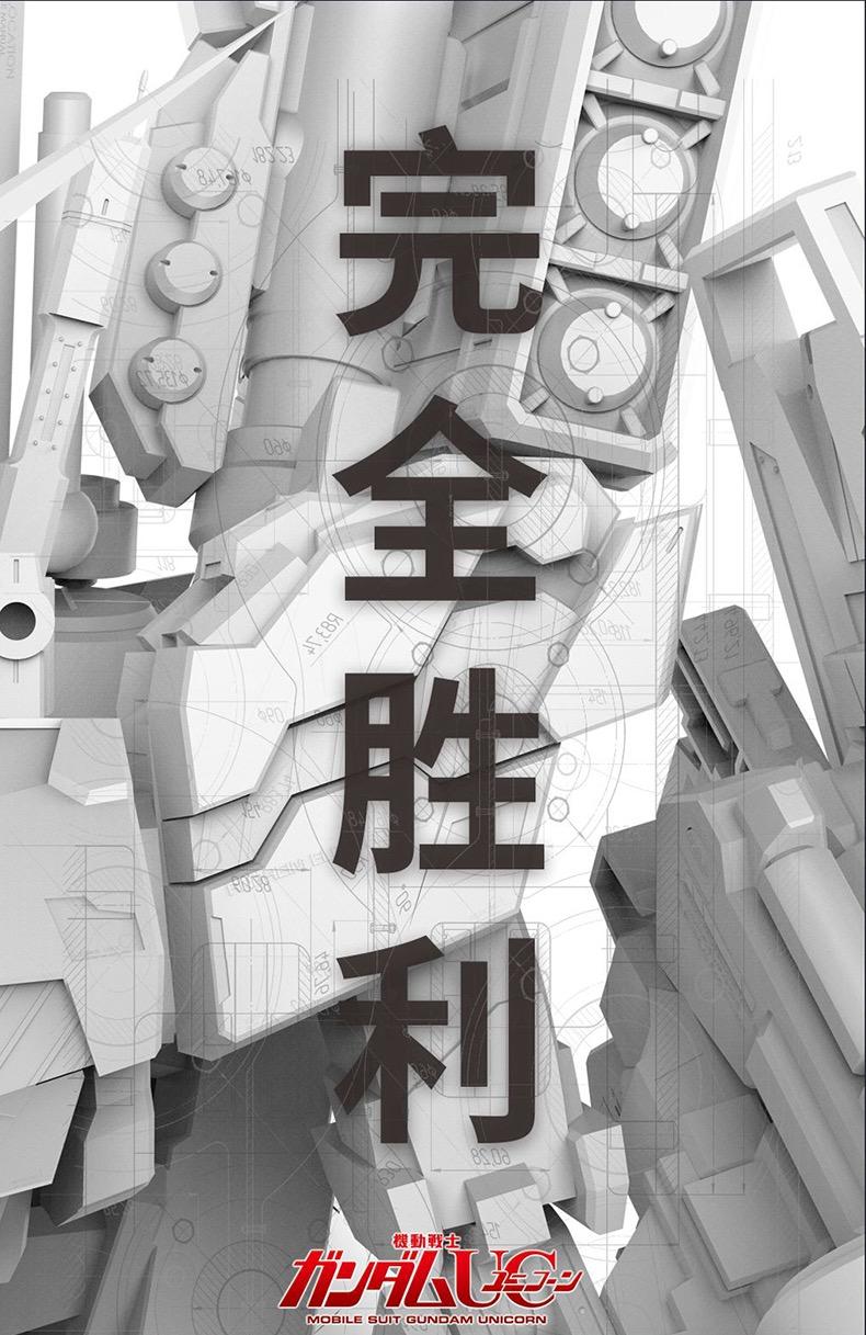 Elephant Trunk x Unicorn Gundam 