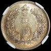 NGC MS61 1906 Korea Kuang Mu Year 10 Silver 20 Chon