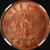 NGC MS63 1906 China Hupeh Dragon 10 Cash - 1 Peak Cloud