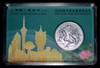 China 2025 Dragon 1 oz Silver BU Coin - Macau City Card Edition