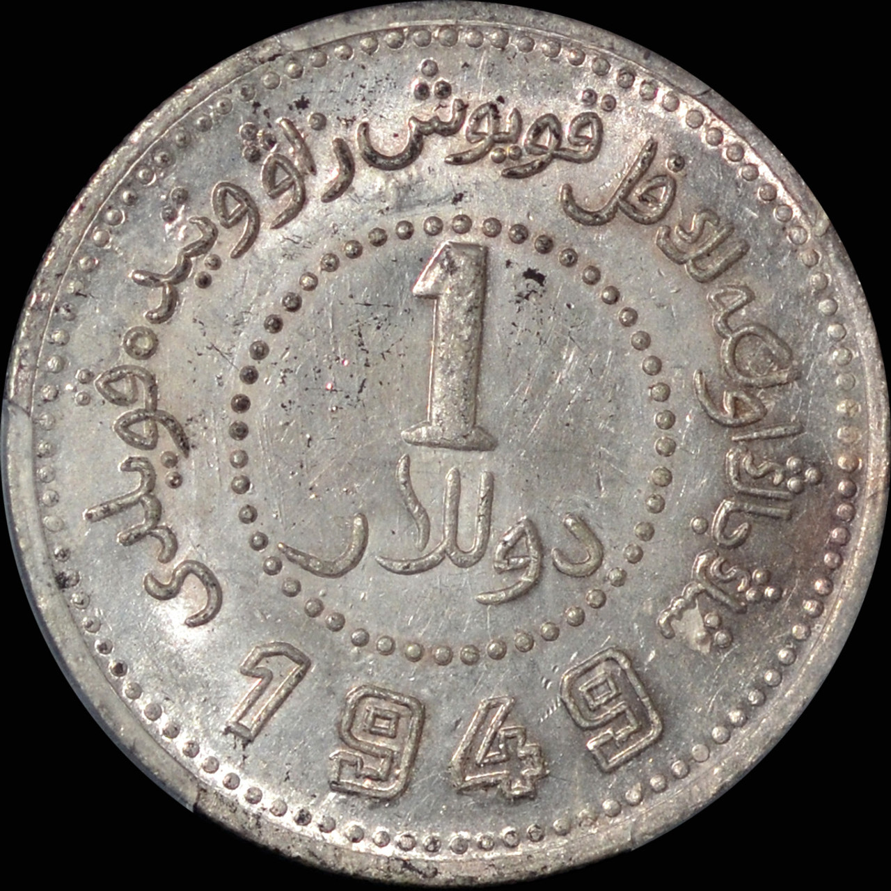1949年 台湾 5 Chiao PCGS MS63 $_57.JPG?set_id=880000500F