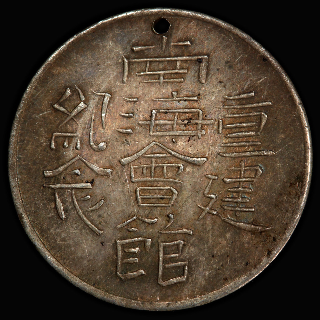 3635【PCGS鑑定品PR69】中国　1867年上海壹両　硬貨　メダル　古銭 3635【PCGS鑑定品PR69】中国 1867年上海壹両 硬貨 メダル 古銭
