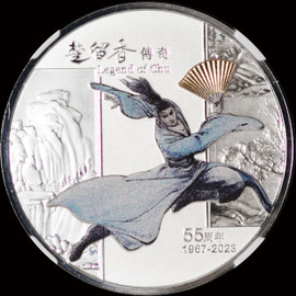 NGC PF70 2023 NIUE ISLAND 楚留香 Legend of Chu-55th Anniversary $1 Silver Proof Sample #1