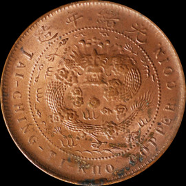 PCGS MS63 1906 CHINA Chekiang Province 10 Cash - "KUO" is spelled "KIIO" Ex. A.M. Tracey Woodward Collection PCGS MS63 1906 CHINA Chekiang Province 10 Cash - "KUO" is spelled "KIIO" Ex. A.M. Tracey Woodward Collection