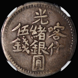 NGC VF20 1902 (AH 1320) CHINA Sinkiang Kuang-hsu (Guangxu) Silver 5 Mace (Miscals) Kashgar Mint