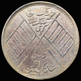 1906年 韓国 半銭 鳳凰デザインpcgs MS63BN 1906年 韓国 半銭 鳳凰デザインpcgs MS63BN - メルカリ