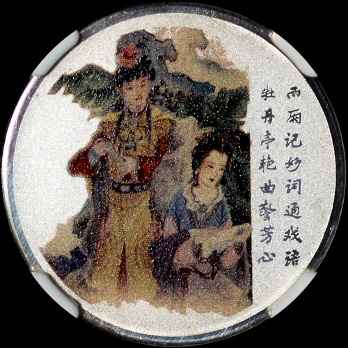 NGC MS70 2018 China 3g Colored Silver Medal - Dream of Red Mansion