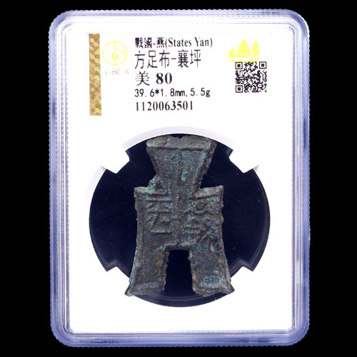 CHINA WARRING STATES: State of Yan, 350-250 BC, AE spade money (5.5g), VF