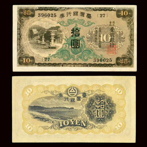 ND (1932) CHINA TAIWAN Bank of Taiwan 10 Yen, P-1927. Choice Uncirculated