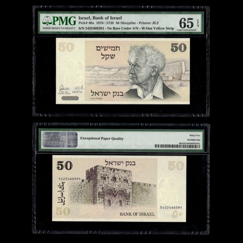 65 EPQ 1978 Israel 50 Sheqalim Sheqel David Ben Gurion  P46a No Yellow Strip