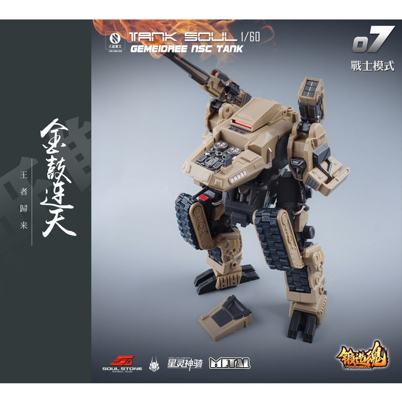 Original Character: 1/60 Scale Plastic Model Kit - Forging Soul Series  AGS-07 Tank Soul Gemeidree NSC Tank (Desert Custom)