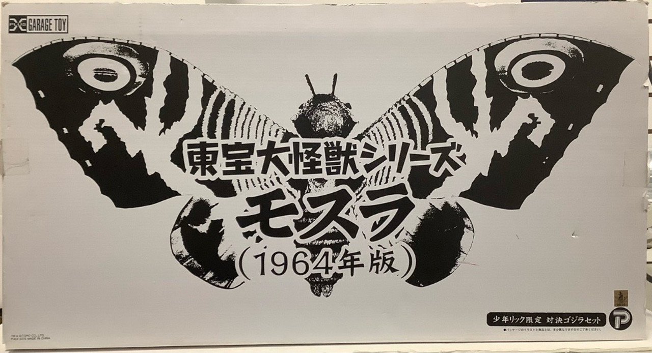 Godzilla: X-Plus - Mothra 1964 Shounen Rick Exclusive Showdown