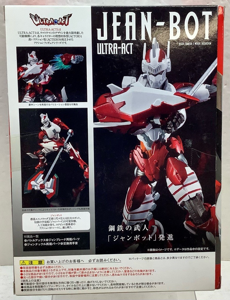 ULTRA-ACT JEAN-KILLER BANDAI ウルトラアクト ジャン Ultraman: Ultra