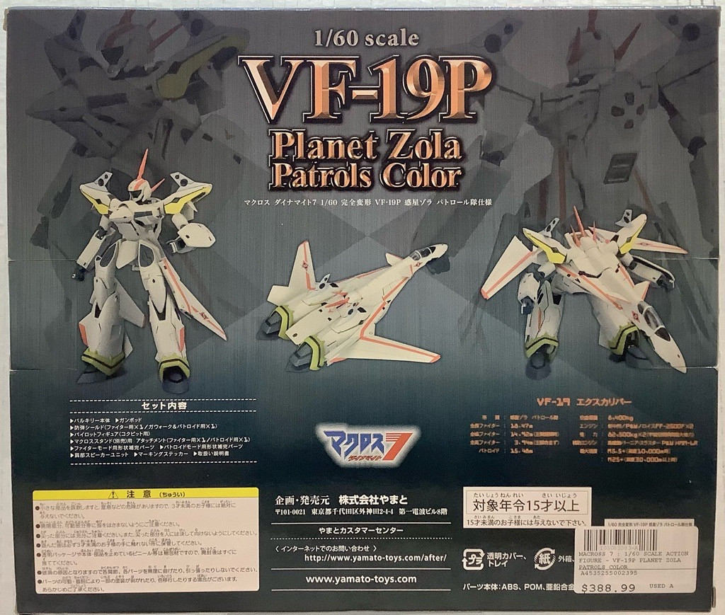 Macross 7 : 1/60 Scale Action Figure - VF-19P Planet Zola Patrols