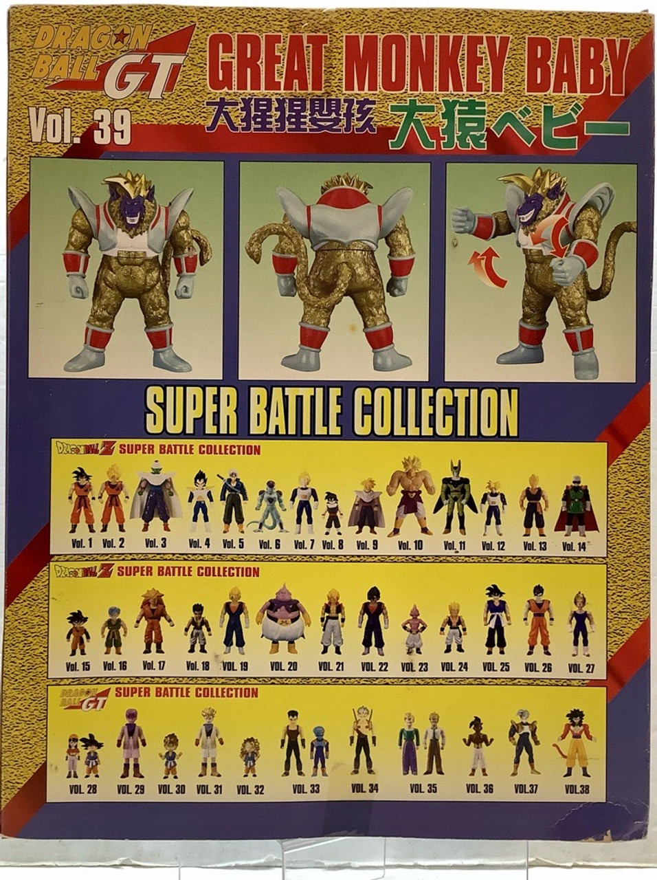 Dragon Ball GT : BANDAI H.K. Super Battle Collection Vol.34 - Super Baby(105086214)  - Entertainment Hobby Shop Jungle