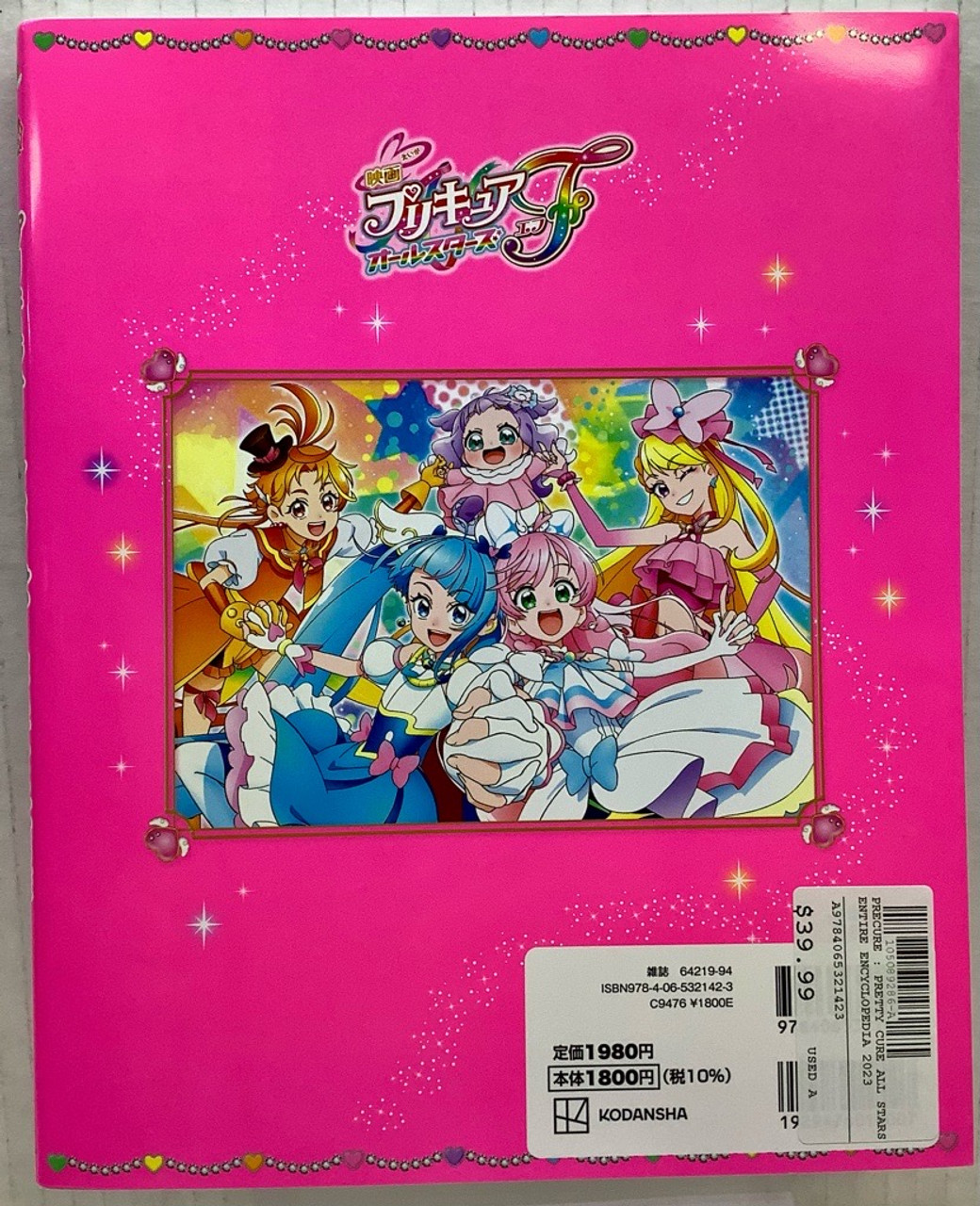Precure All Stars Encyclopedia 2023 Japanese Animation Book