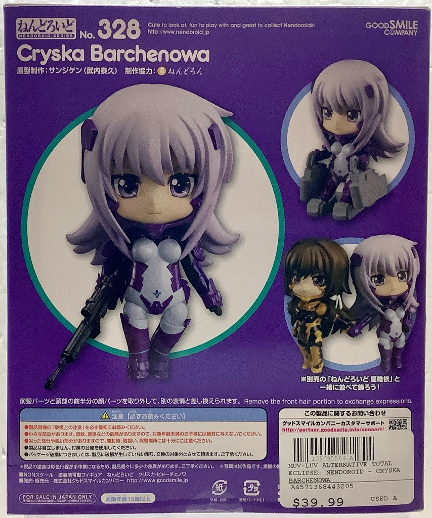 figurine figma Muv-Luv Alternative Total Eclipse Cryska