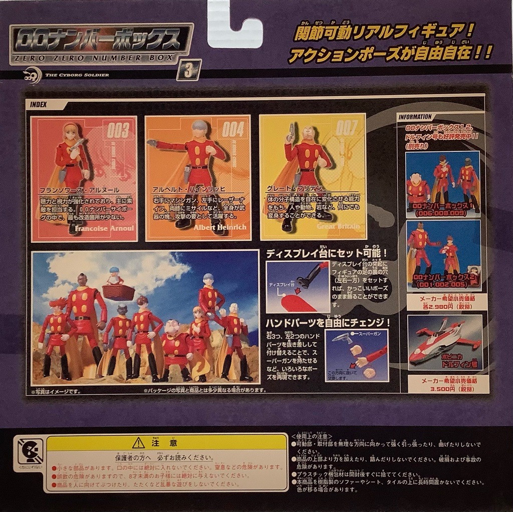 Cyborg 009 : Action Figure - Zero Zero Number Box 3(105100218