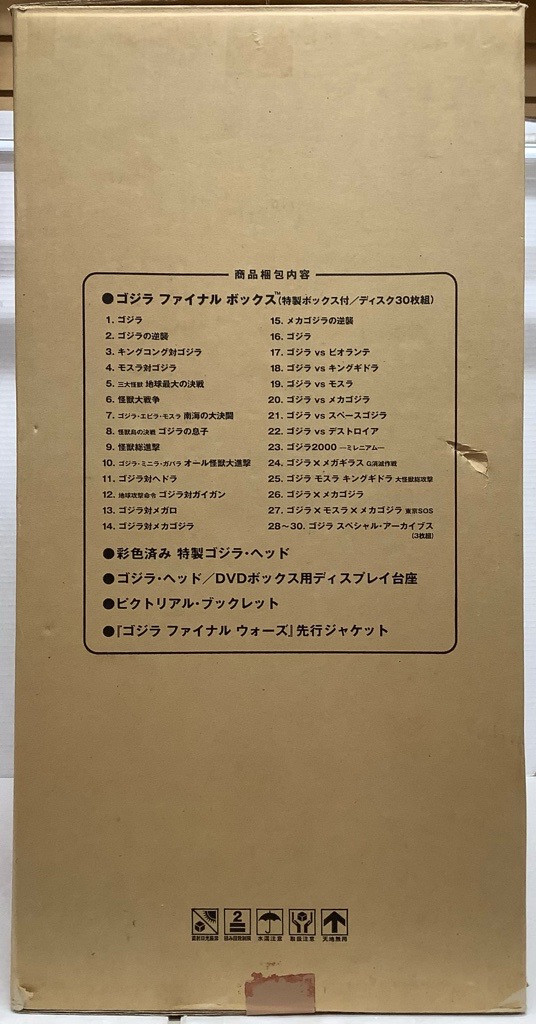 Godzilla Final Box : The 50th Anniversary DVD Perfect Box(DVD is