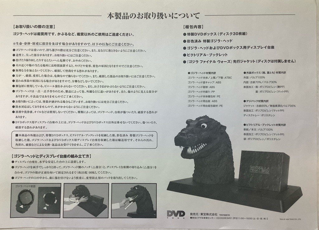 ゴジラ ファイナルボックス 50周年記念 DVD PERFECT BOX 欠品 Yahoo
