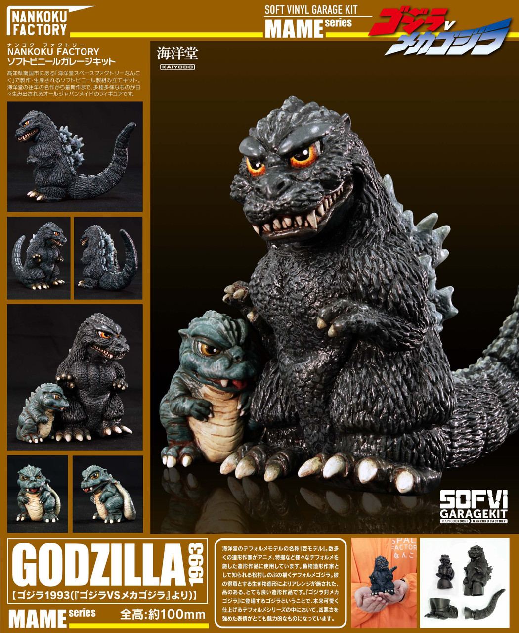 Godzilla Vs. Mechagodzilla II: Mame Series Soft Vinyl Garage Kit