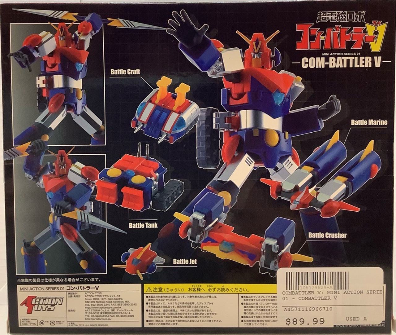 Combattler V: Mini Action Series 01 - Combattler V(105129629