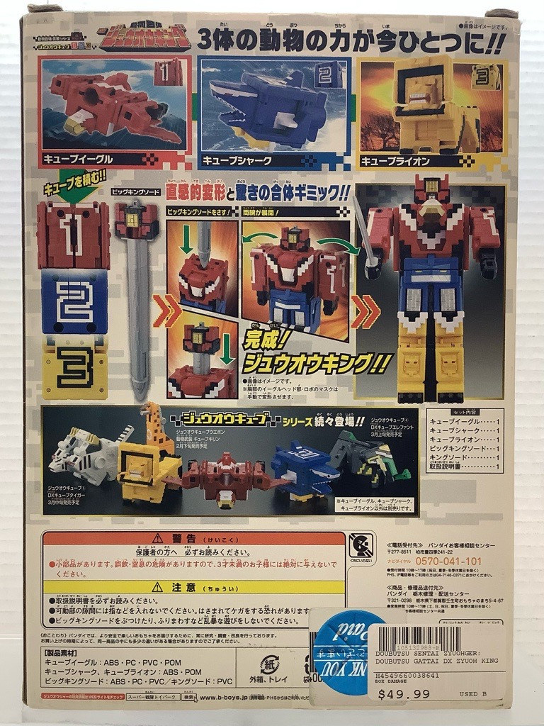 Doubutsu Sentai Zyuohger: Doubutsu Gattai DX Zyuoh King