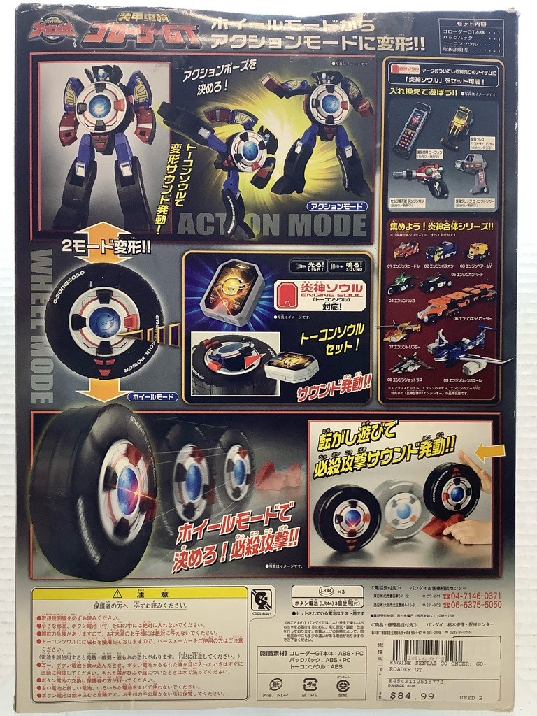 Engine Sentai Go-Onger: Go-Roader GT(105132987) - Entertainment