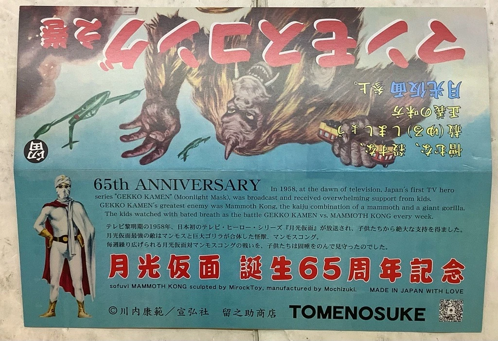 Gekko Kamen: Tomenosuke sofuvi by Mirock Toys - Mammoth Kong Black