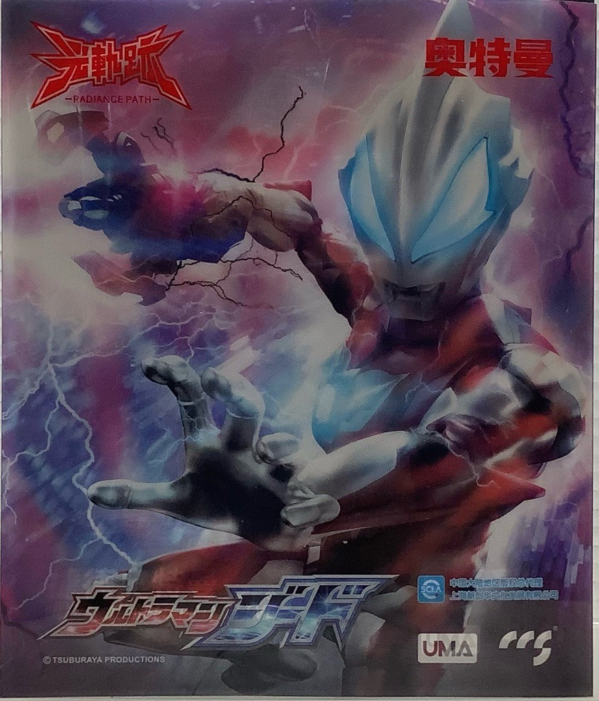 Ultraman Geed : CCSTOYS Radiance Path Action Figure - Ultraman