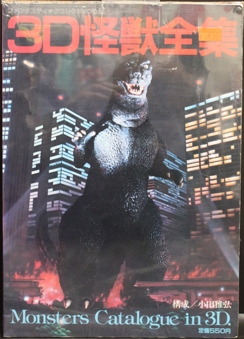 Godzilla - Monsters Catalogue In 3D(71375)