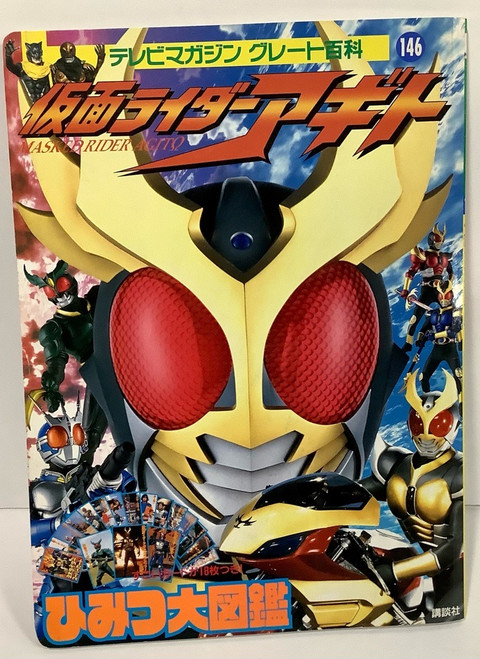 Kamen Rider Agito: TV Magazine Great Encyclopedia  - Secret Picture book(105014461)