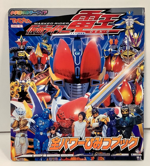 Kamen Rider Den-O: All Power Secret Book(105014448)