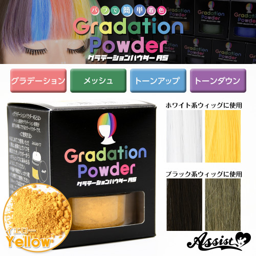 Assist: Wig Accessory - Gradation Powder AS Yellow (028500)