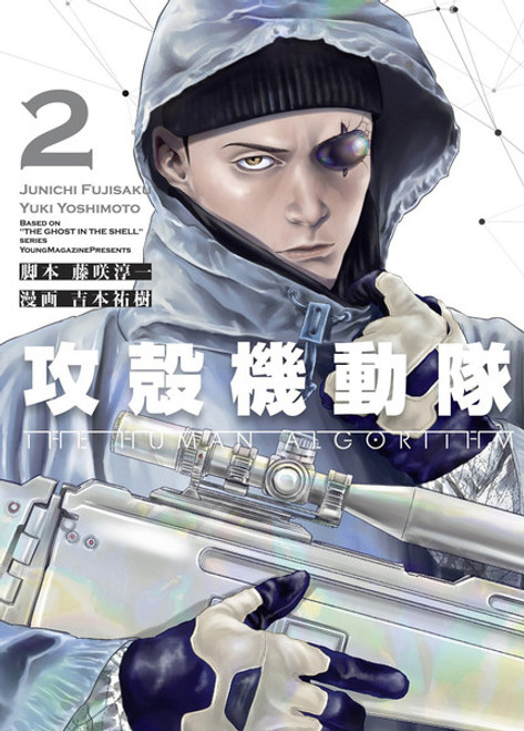 Ghost in the Shell: Human Algorithm Vol. 2 (Manga)