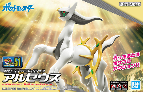 Pokemon: Bandai Spirits Model Kit - Arceus