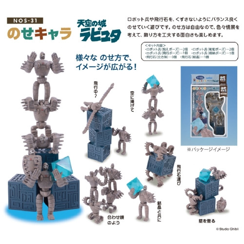 Castle in the Sky: Stacking Figure -  Nosecha Assortment(105072564)