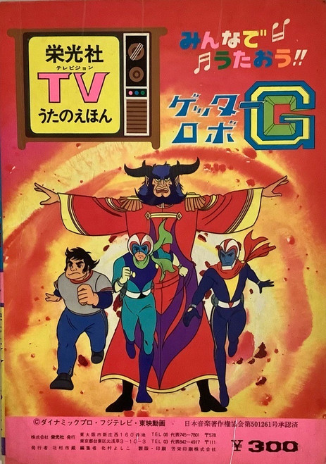 Getter Robo G : Picture Book