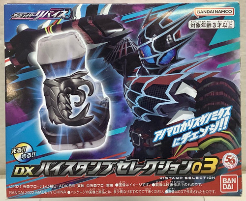 Kamen Rider Revice : DX Vistamp Selection 03(105086988)