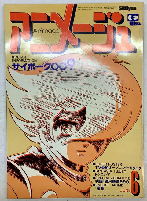 Vintage Anime Magazine : Animage - 1979 June(105089301)