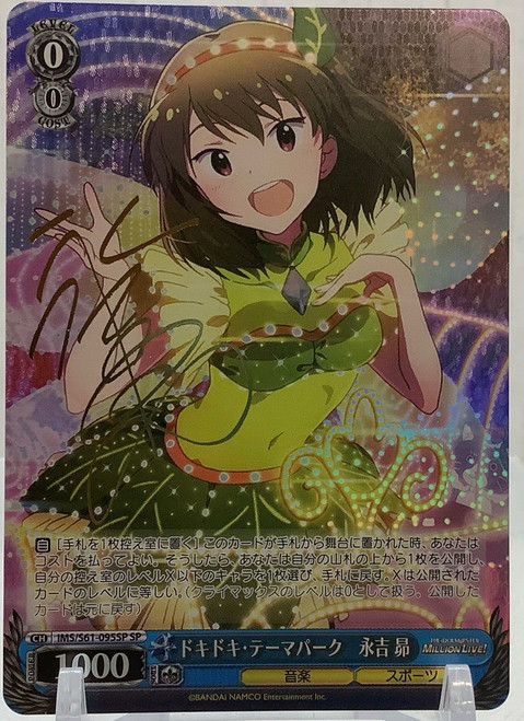 Weiss Schwarz Single - The IdolM@ster: Millions Live SP Doki Doki Theme Park Nagayoshi Subaru  (Signed)(105078331)