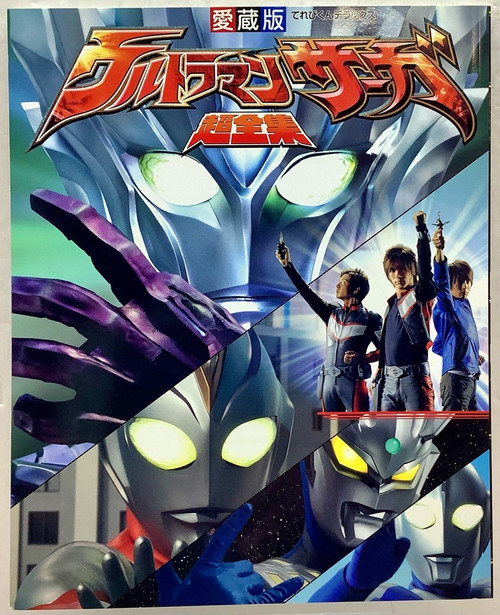 Ultraman Saga : Art Book - TV-kun Deluxe Cho Zenshu(105092633)