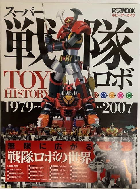 Super Sentai Robo Toy History 1979-2007(105094057)