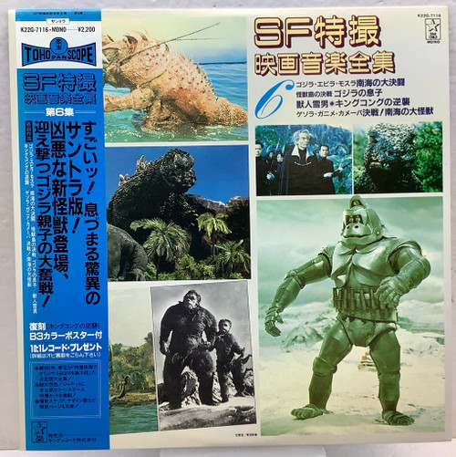 SF Tokusatsu Eiga Ongaku Zenshu 6 : LP Record - Original Sound Track(105094124)