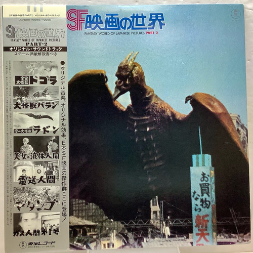 Fantasy World of Japanese Pictures Part 2 : LP Record - Original Sound Track(105094118)
