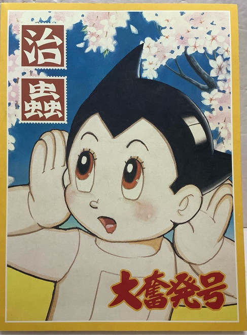 Tezuka Osamu : Exhibition Book - Osamu Daifunpatsu Gou(105096882)