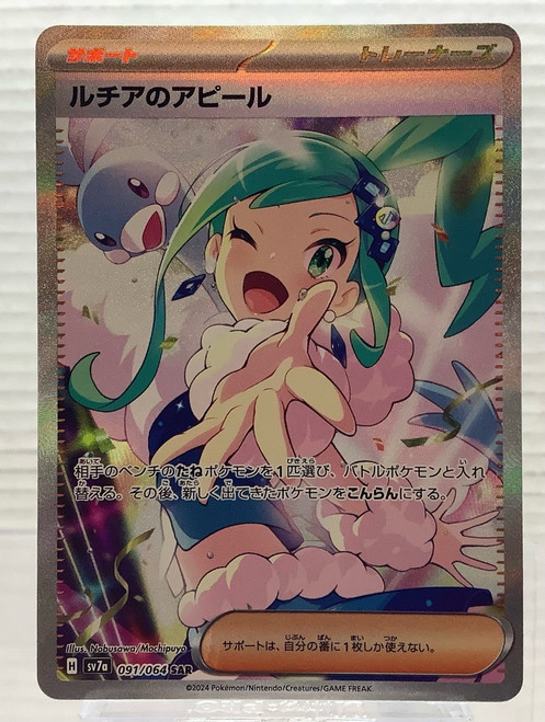 Pokemon: Single - Lisia's Appeal - 091/064 - SV7a: Paradise Dragona (SV7a)