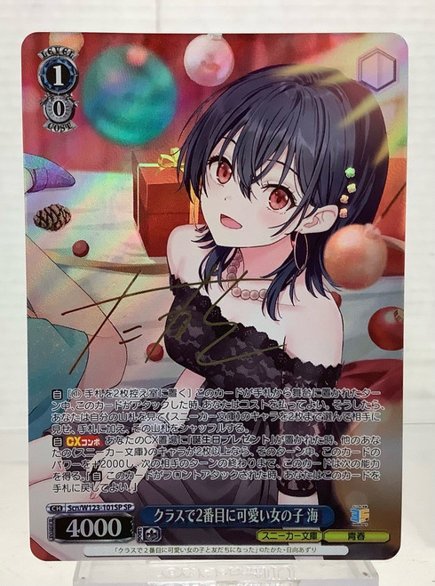 Weiss Schwarz: Japanese Single - Kadokawa Sneaker Bunko Vol.2 - The second cutest girl in the class, Umi(105133470)
