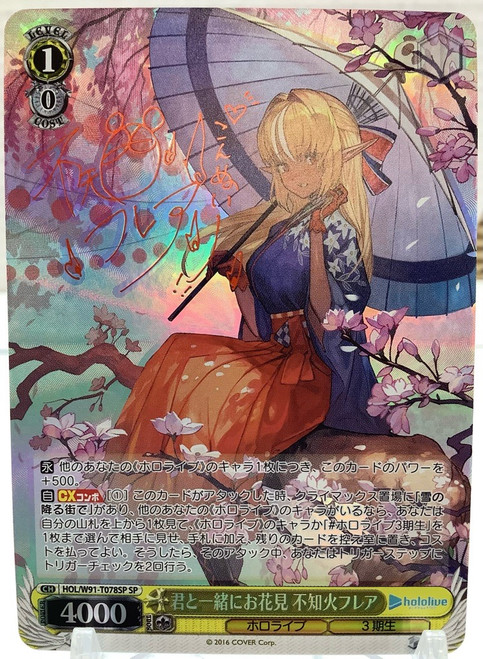 Weiss Schwarz: Single - hololive production - lower Viewing With You, Shiranui Flare (SP)